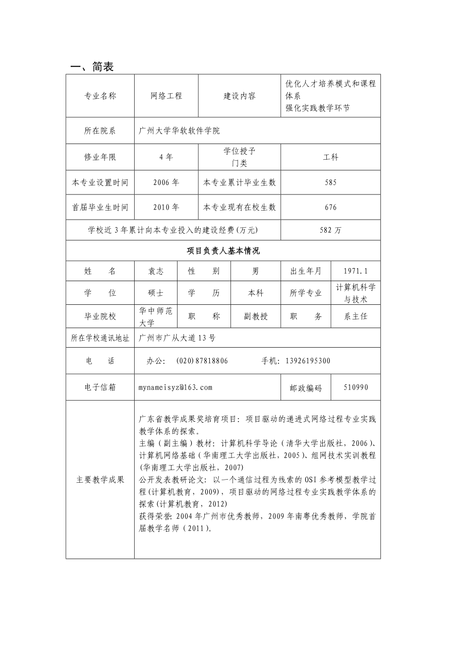 网络工程专业综合改革试点项目doc.doc_第3页