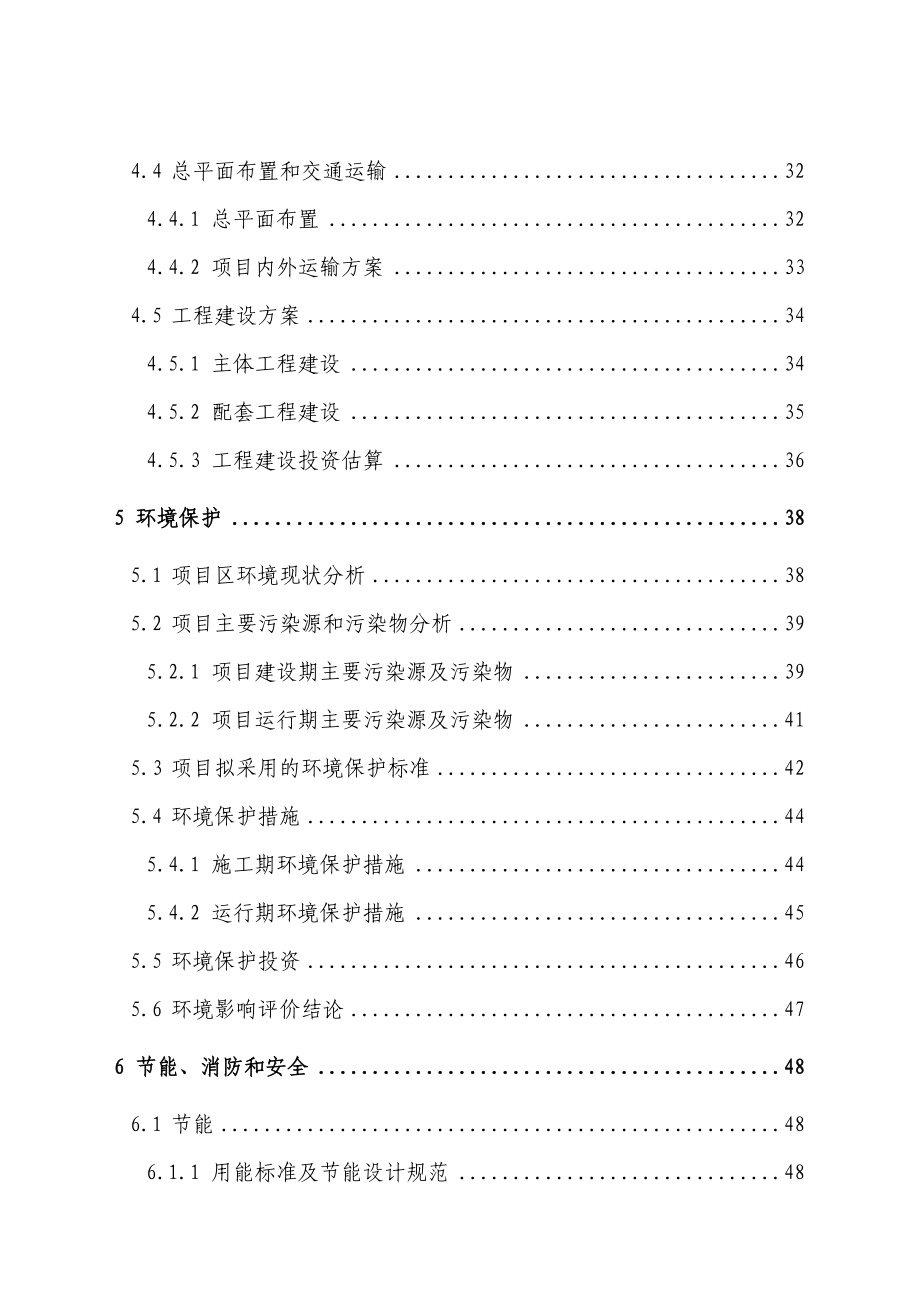 城市污水处理厂污泥综合处置利用制砖项目可行性研究报告.doc_第3页