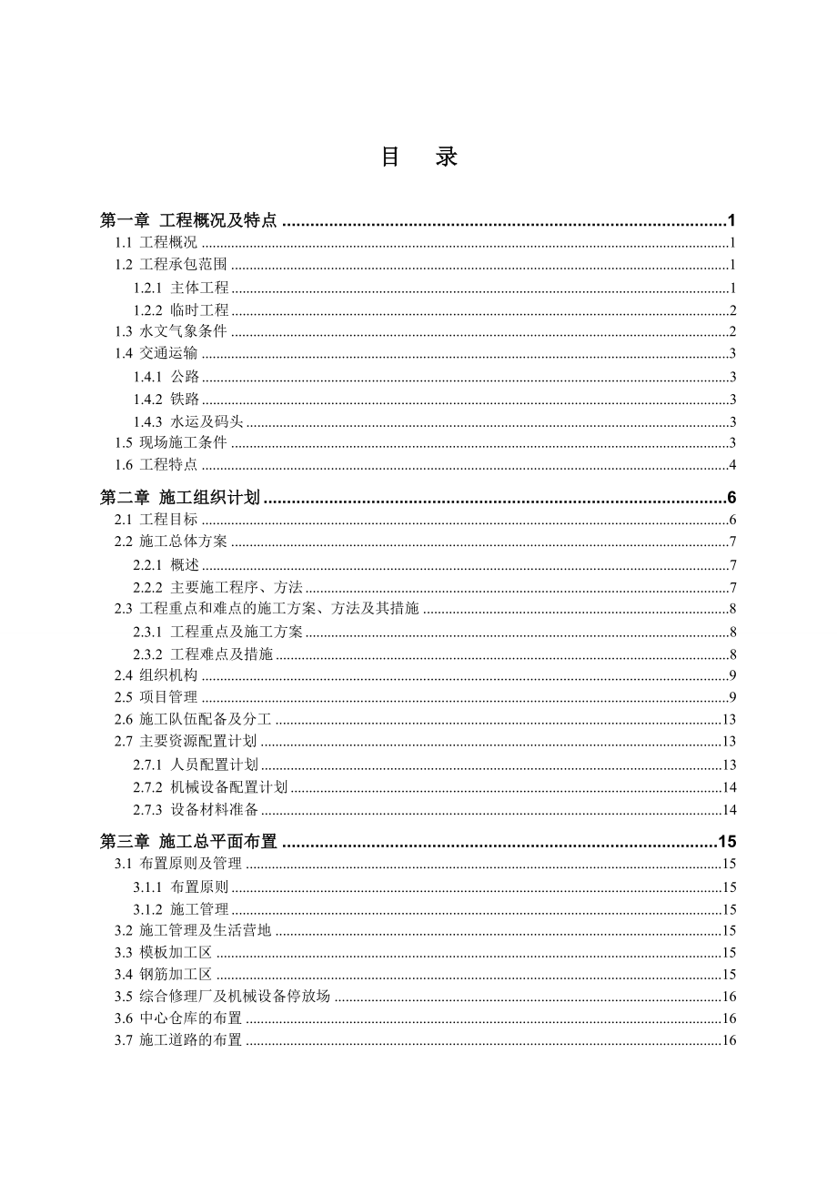 风电施工组织设计.doc_第1页