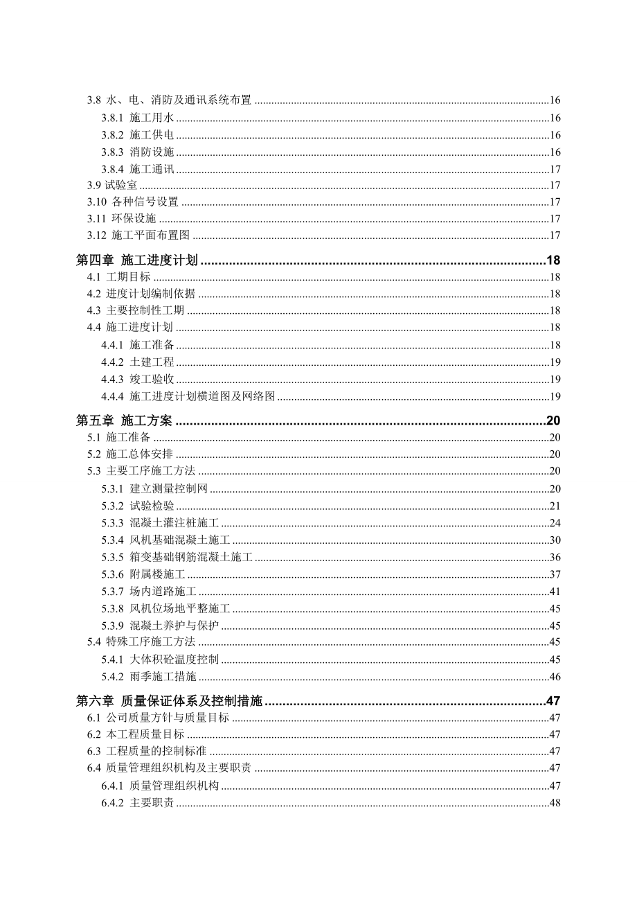 风电施工组织设计.doc_第2页