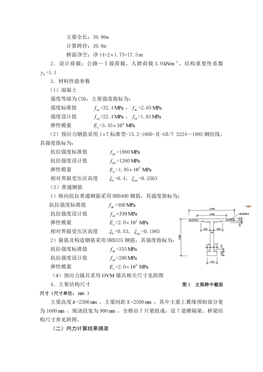 预应力混凝土简支梁设计.doc_第2页