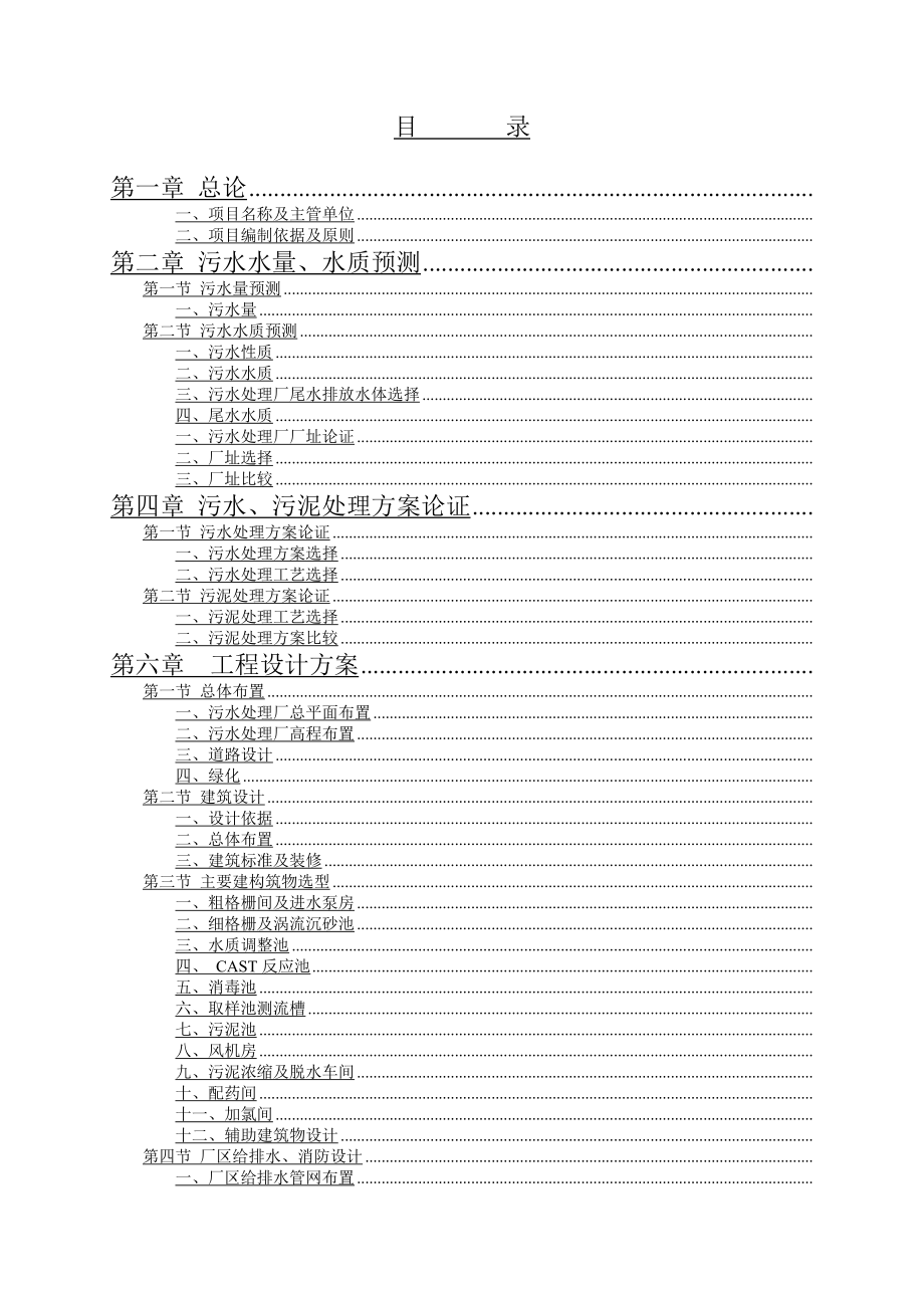 某工业园区污水处理厂可行性研究报告.doc_第2页