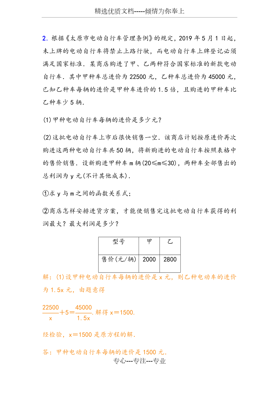 专题：一次函数的实际应用(四大类型).docx_第2页