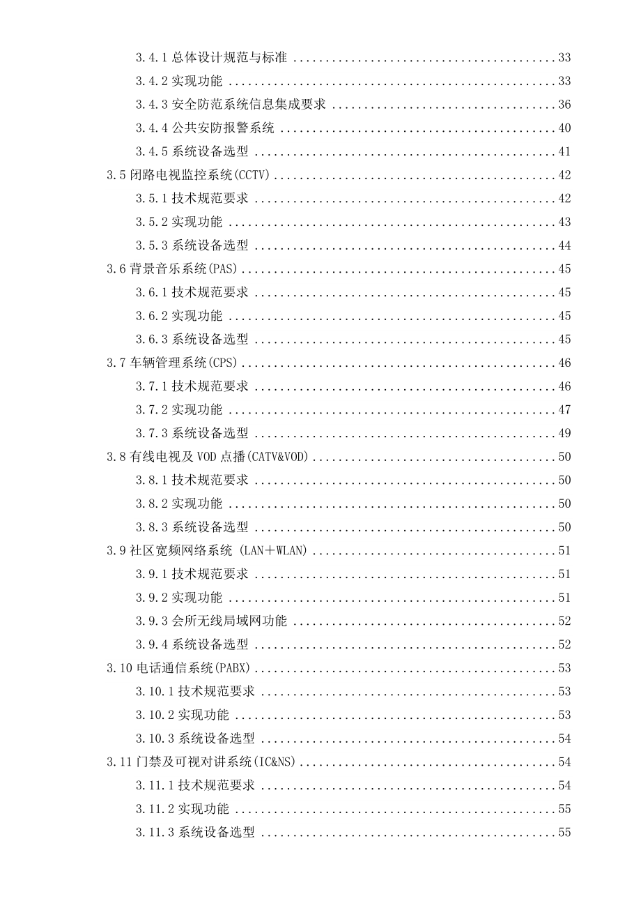 数字社区数字化及智能化系统实施方案.doc_第3页