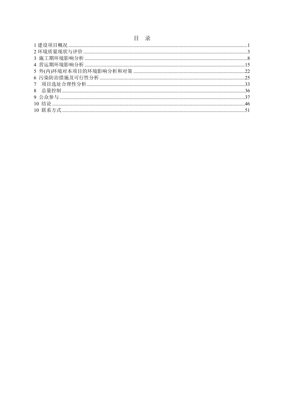 中山御峰臻品花园新建项目环境影响报告书（简本） 1.doc_第2页