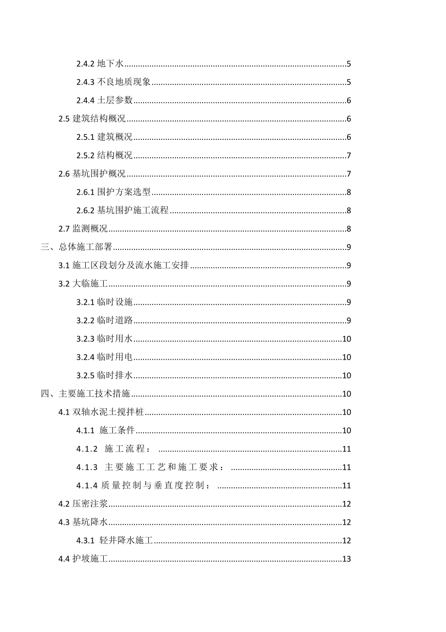 围护桩方案.doc_第2页