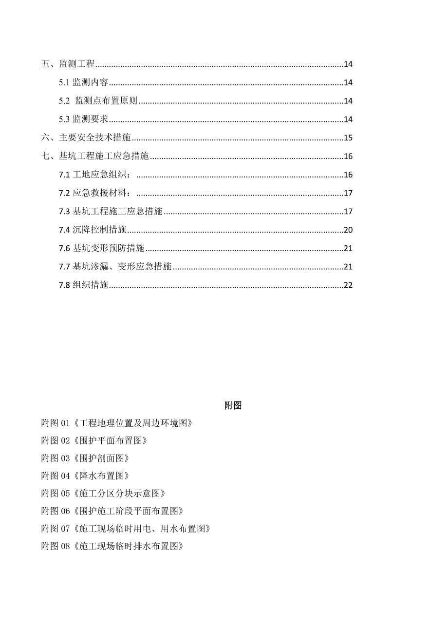 围护桩方案.doc_第3页