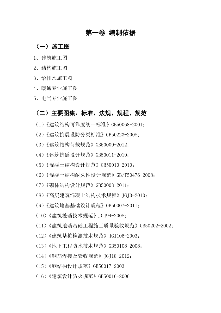 贵阳国际城I组团施工总承包工程施工组织设计.doc_第2页