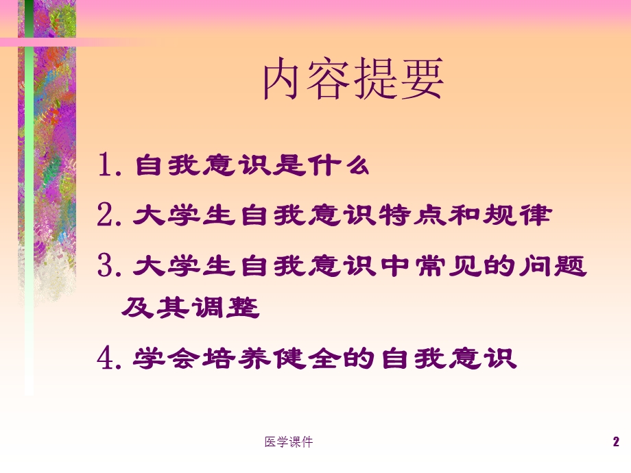 自我意识与心理健康课件.ppt_第2页