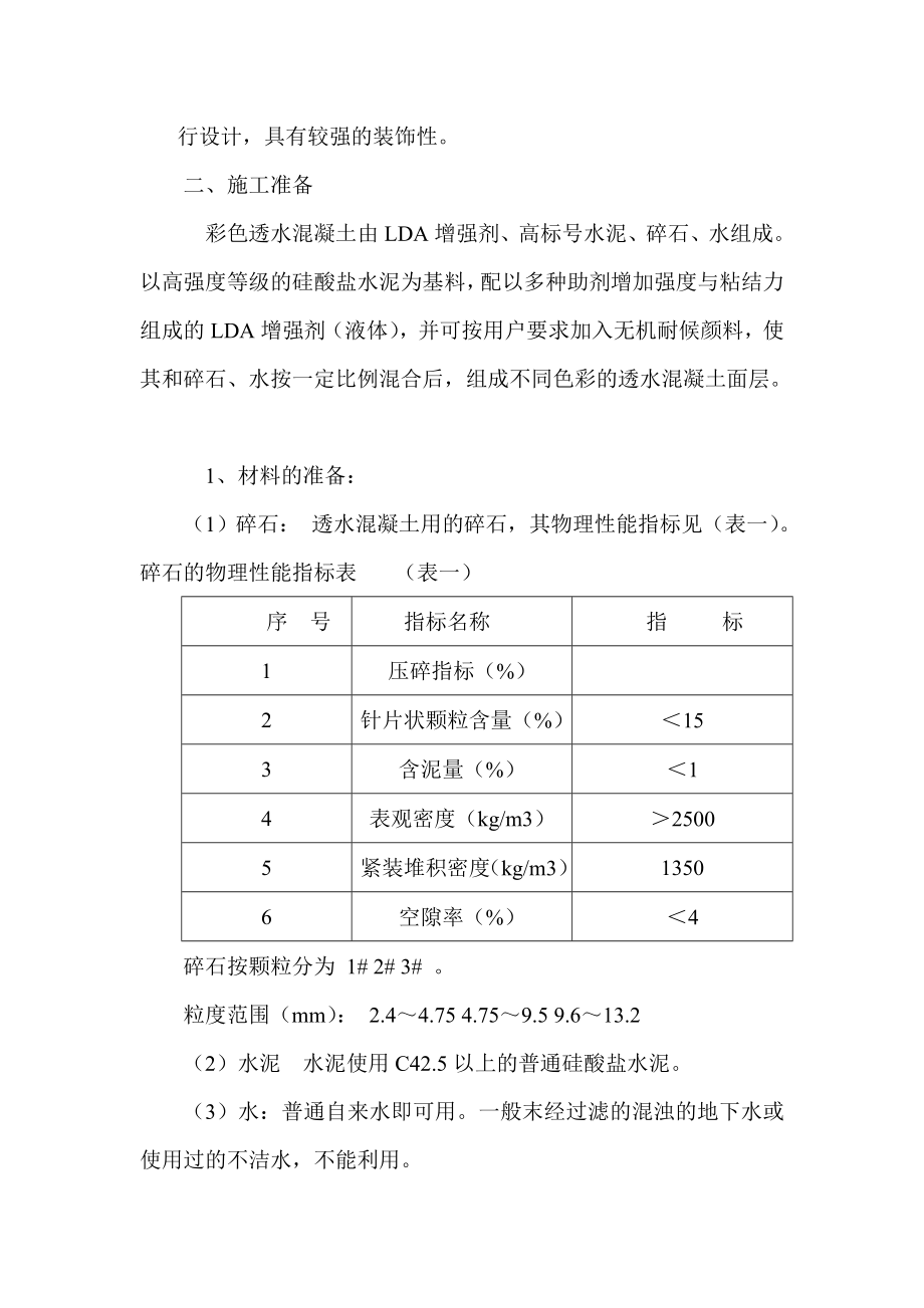 透水混凝土施工工艺.doc_第3页