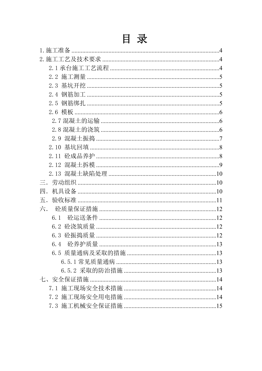 综合楼承台专项施工方案.doc_第3页