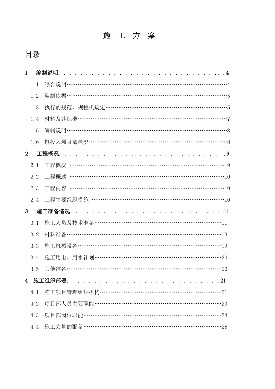 镇江广电施工组织设计.doc_第2页