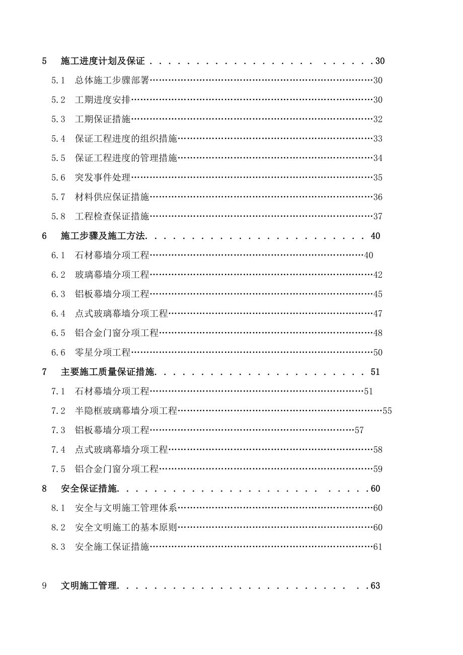 镇江广电施工组织设计.doc_第3页