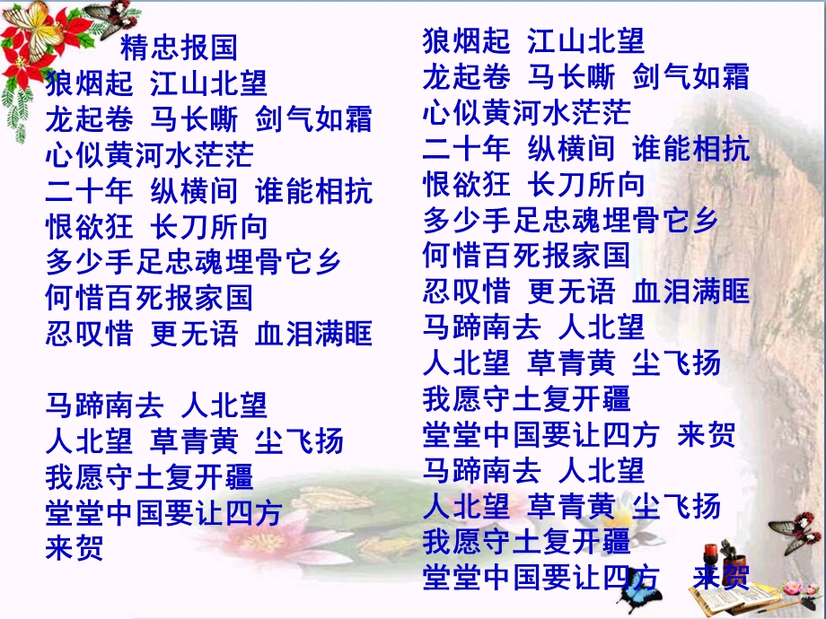 边塞战争诗四首课件-粤教版.ppt_第1页