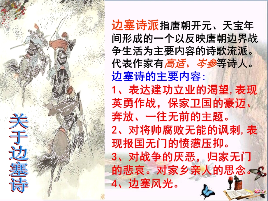 边塞战争诗四首课件-粤教版.ppt_第3页