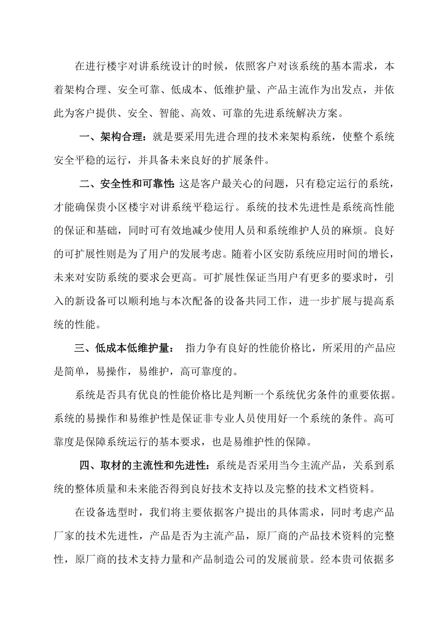 某小区楼宇对讲系统的设计施工方案.doc_第2页