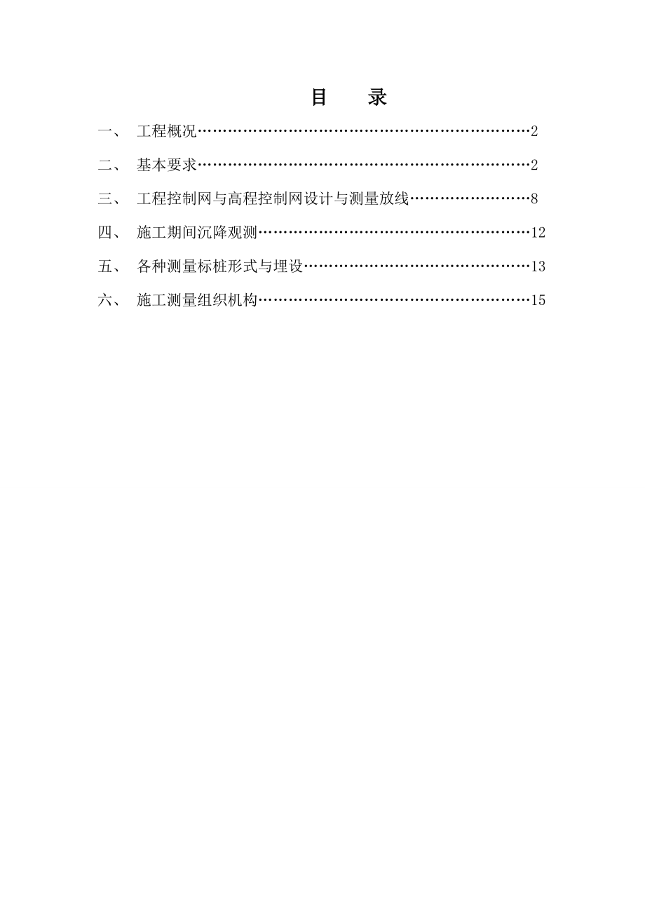 U地块施工测量方案.doc_第1页