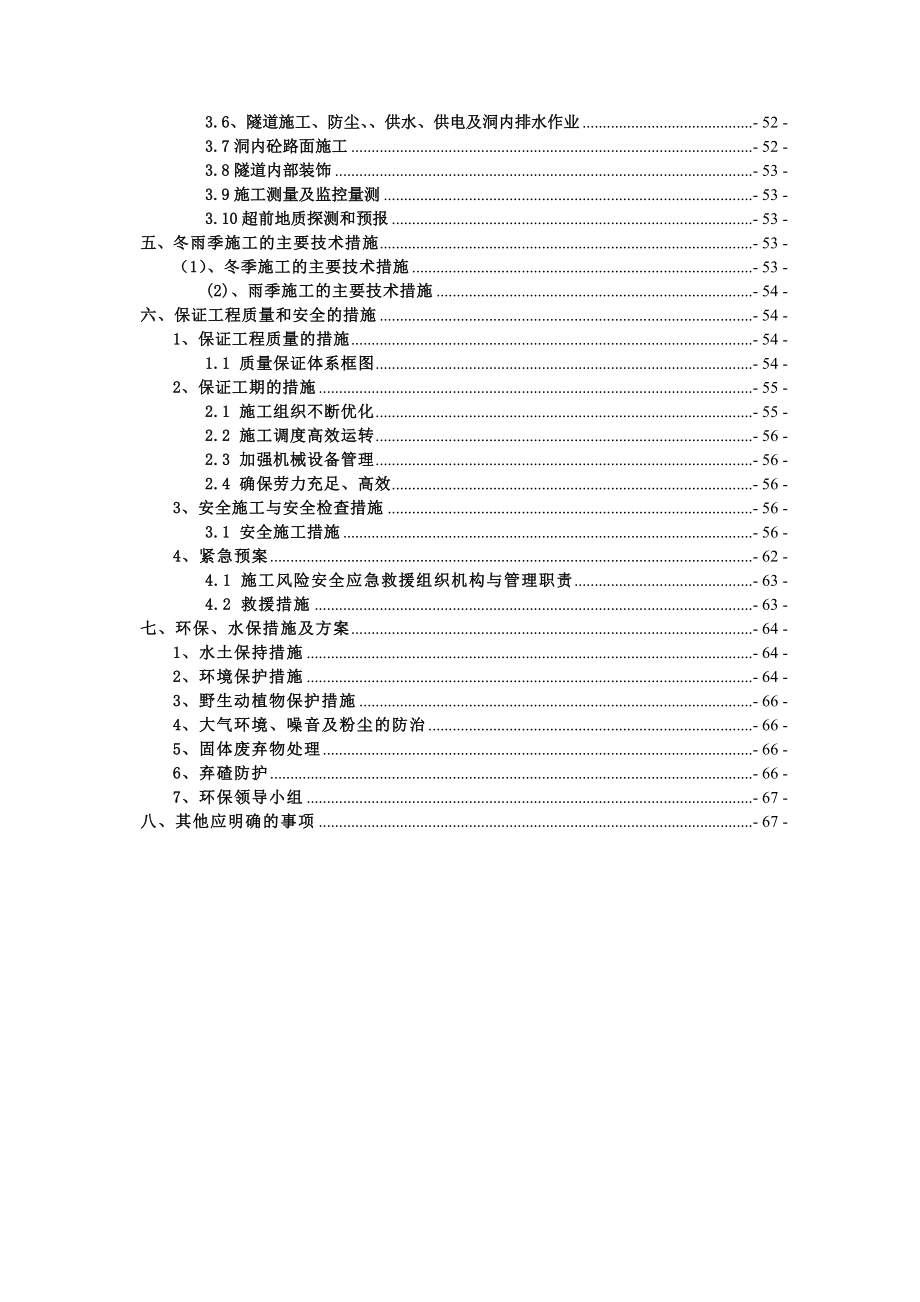 高速公路（段）土建工程实施性施工组织设计方案.doc_第2页