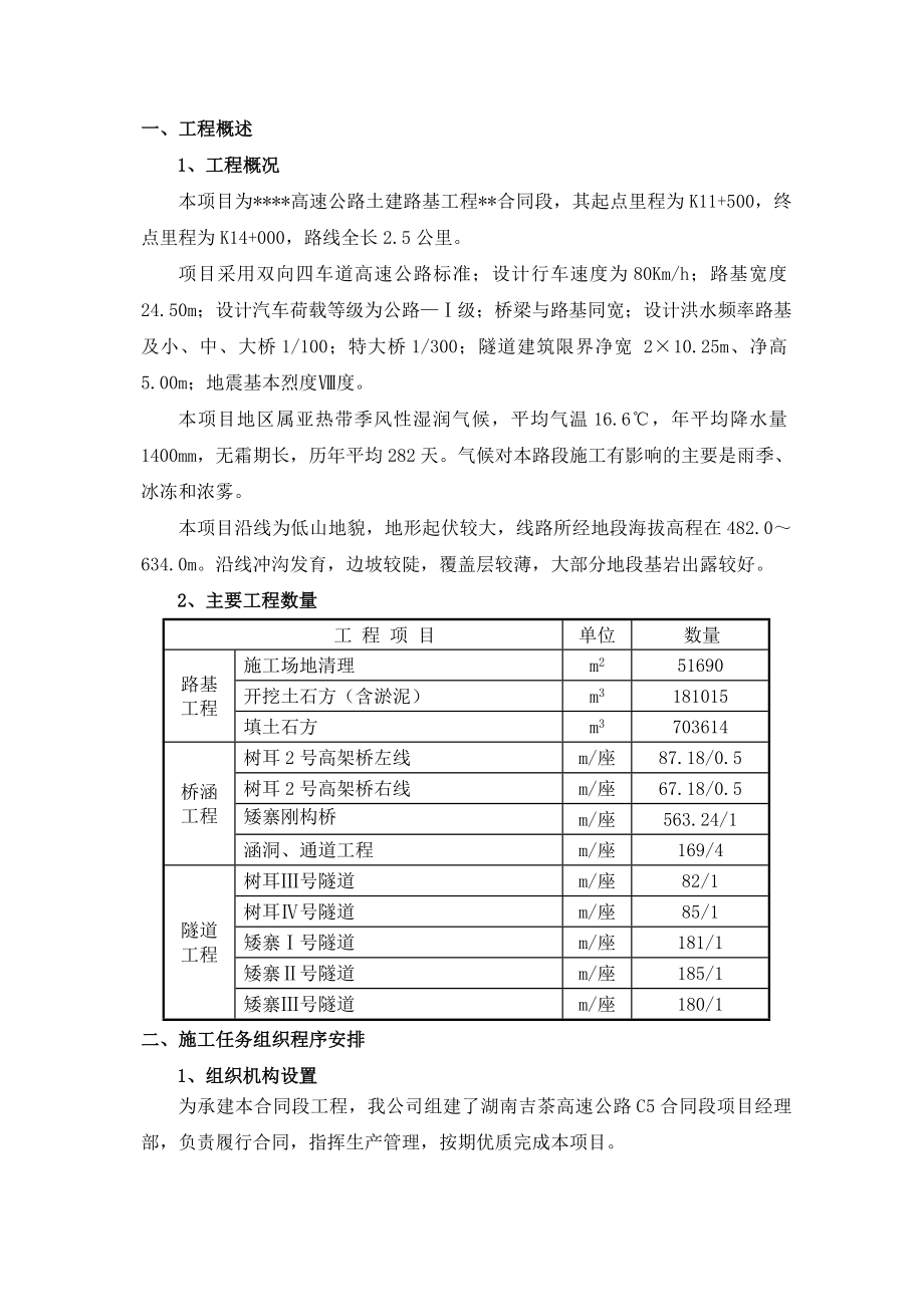 高速公路（段）土建工程实施性施工组织设计方案.doc_第3页