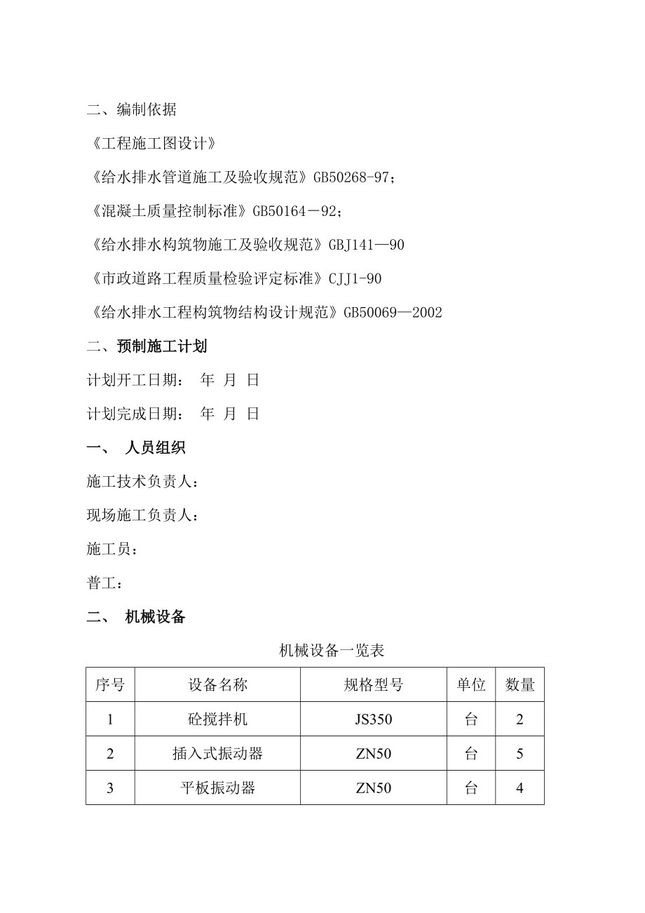 小型构件预制施工技术方案.doc_第2页