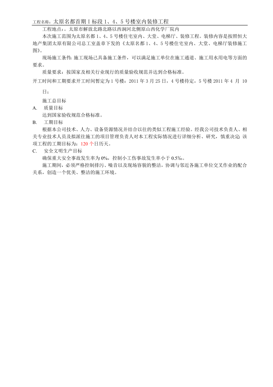 高层施工组织设计方案.doc_第2页