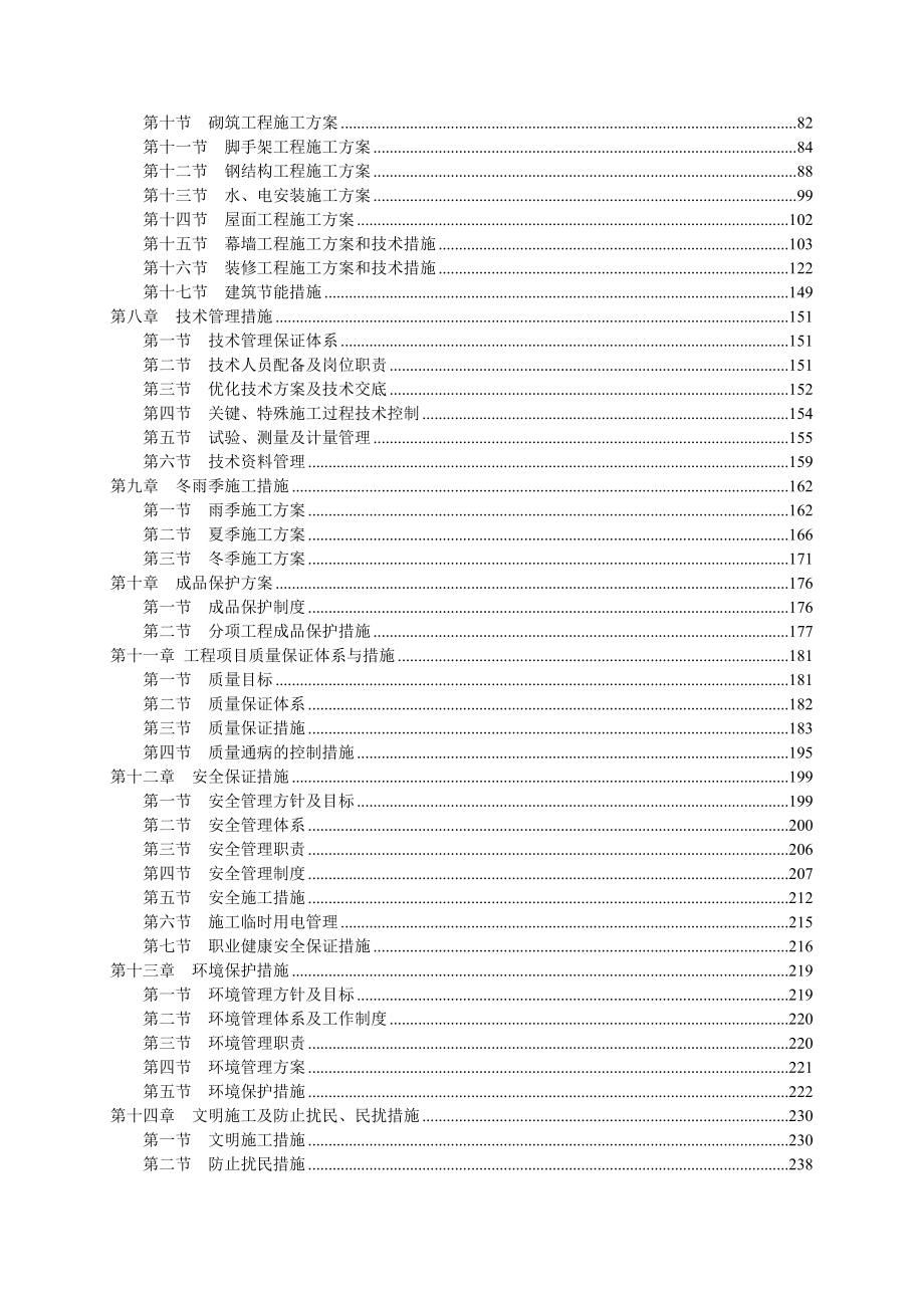 酒店、商业办公楼及地下商场技术标1.doc_第2页