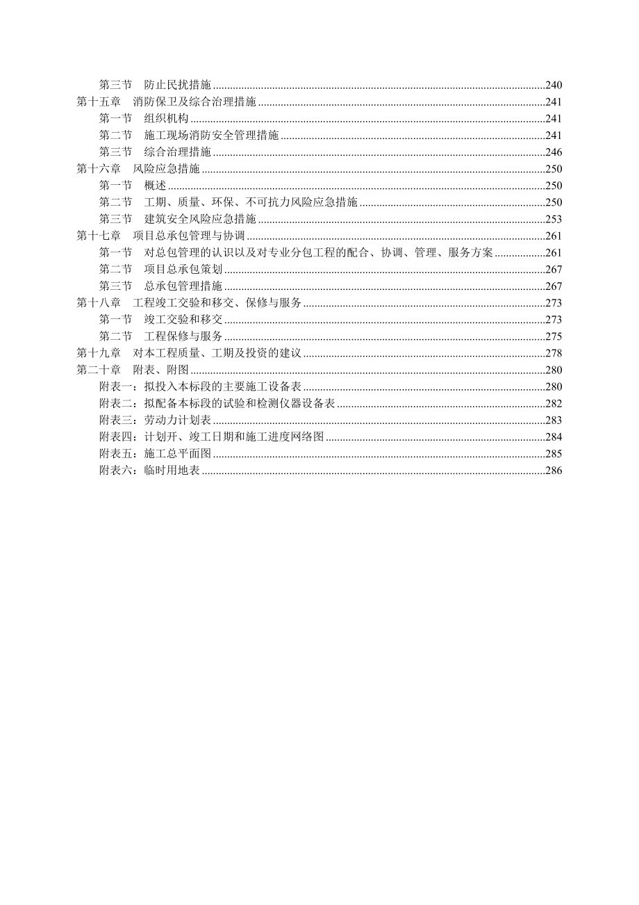 酒店、商业办公楼及地下商场技术标1.doc_第3页