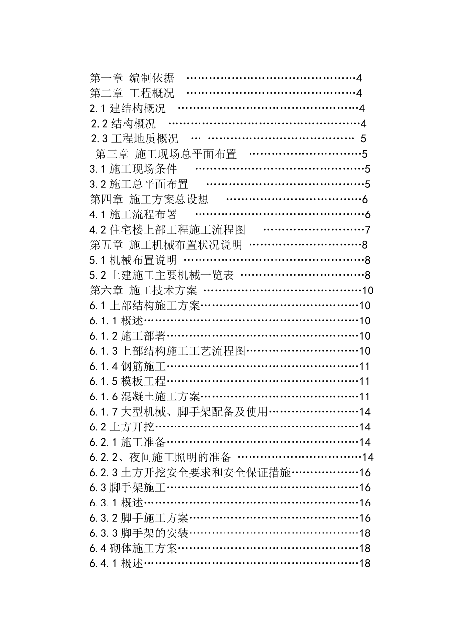 高层住宅建筑施工组织设计.doc_第3页