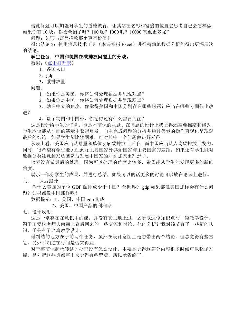 第三只眼看碳排放——“表格数据的多元化加工”教学设计.doc_第2页