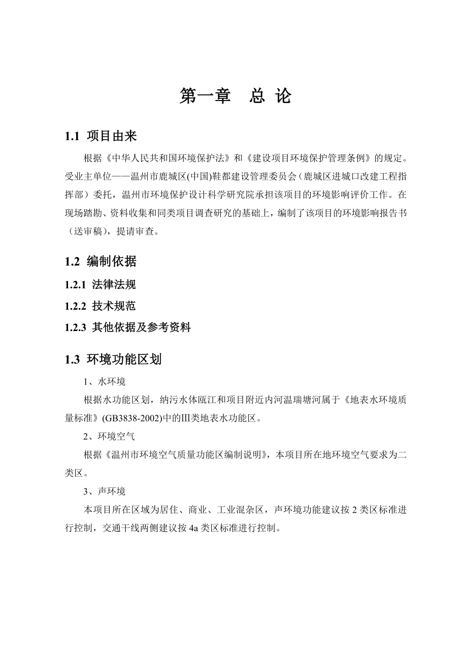 温州市中央涂A2地块安置地块建设项目环境影响报告书.doc_第2页