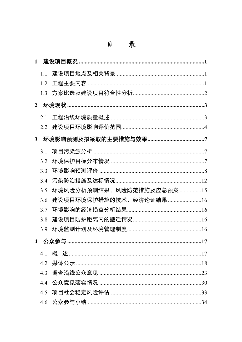 成都地铁4号线二期工程环境影响报告书.doc_第3页