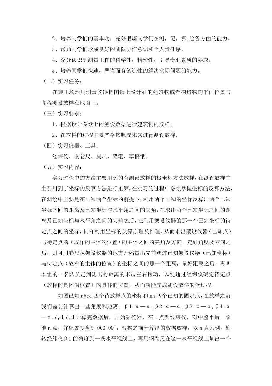 建筑学测绘实习报告.doc_第3页