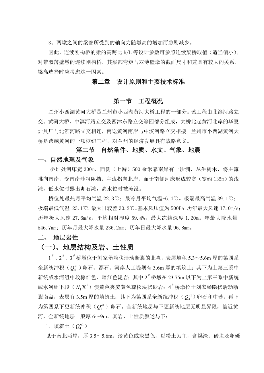 三跨预应力钢筋混凝土连续刚构桥毕业设计(论文).doc_第2页