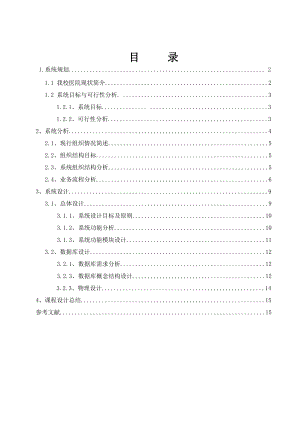 课程设计校医院管理信息系统设计.doc