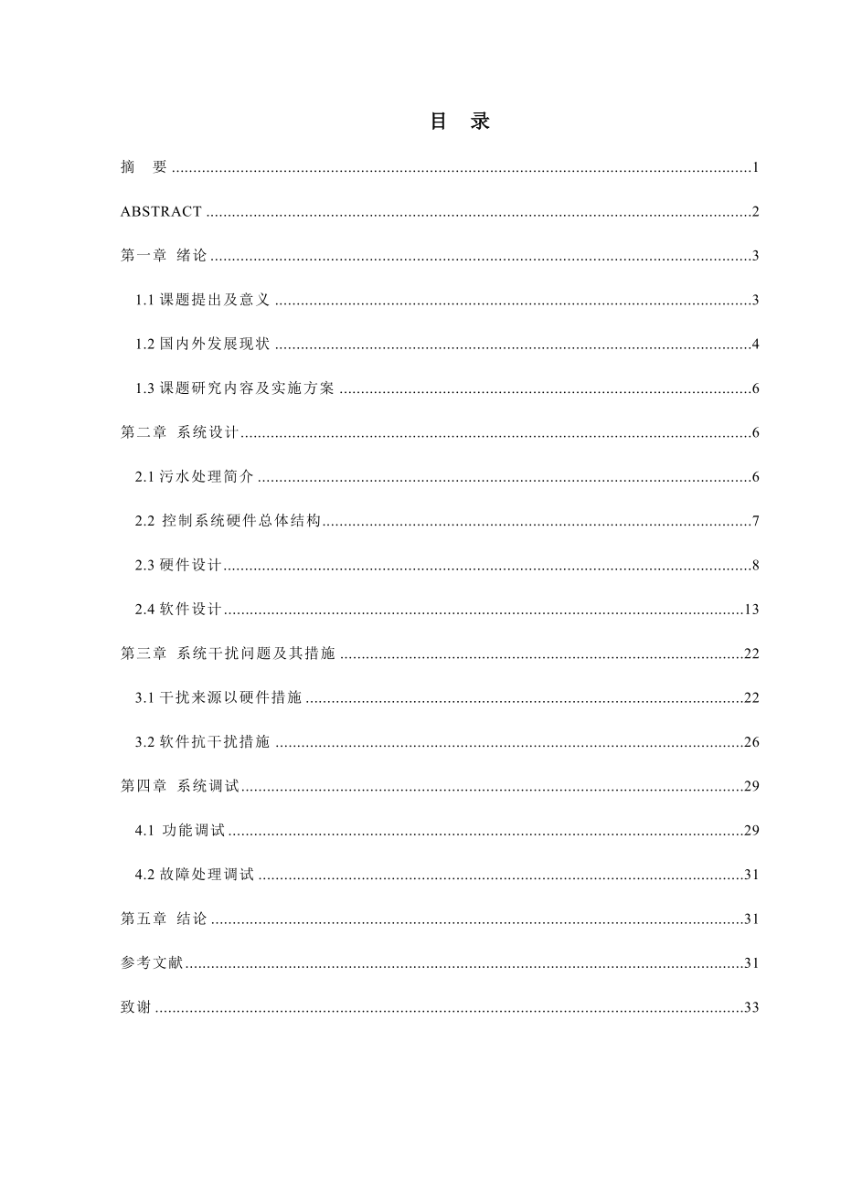 污水处理自控系统.doc_第3页