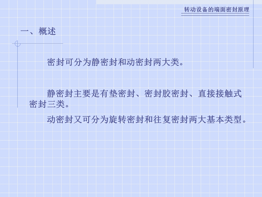 转动设备的端面密封原理课件.ppt_第3页