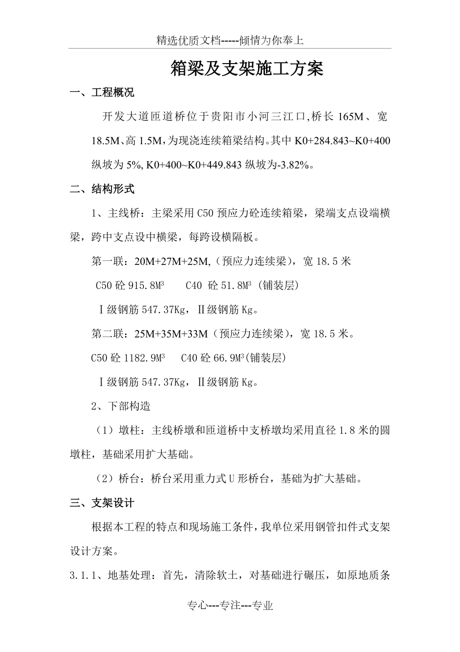 箱梁施工方案.doc_第1页