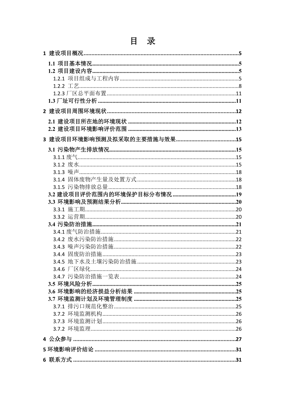 南京诺克曼化工有限公司新建10万吨苯酐、10万吨环保型增塑剂、5000吨富马酸项目环境影响评价报告书.doc_第3页