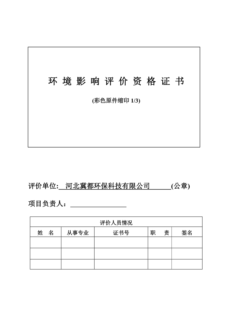 模版环境影响评价全本河北科技大学新校区大气污染防治环工化工实验楼项目环境影响报告表公示4270.doc_第3页