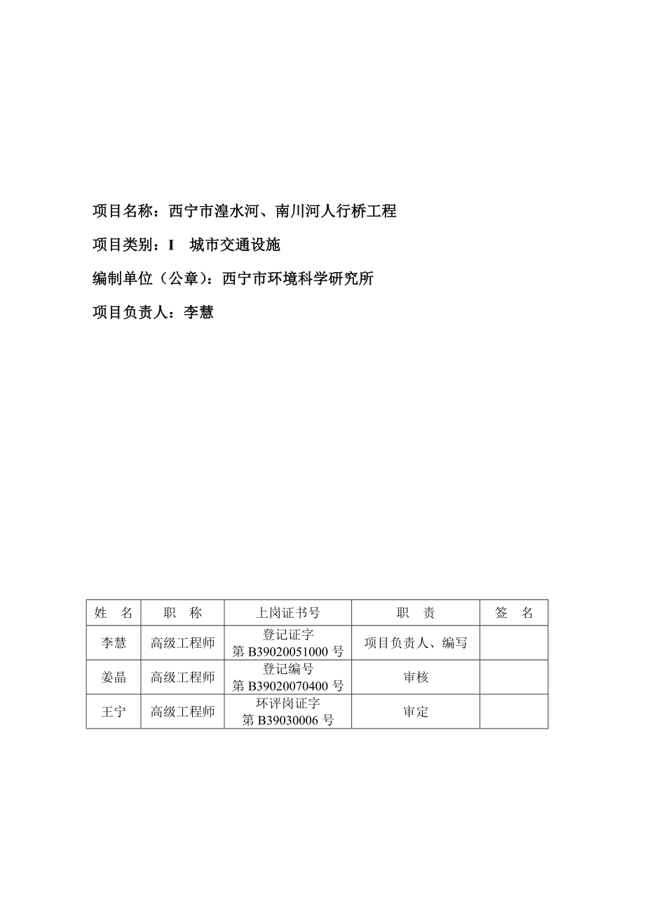 人行桥桥工程 环境影响报告表.doc_第2页