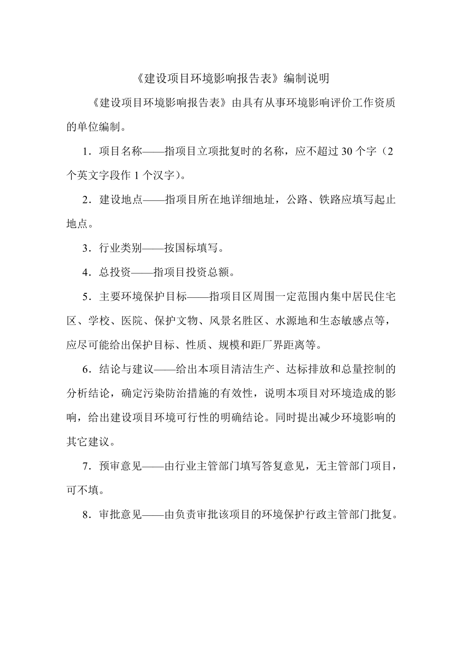 人行桥桥工程 环境影响报告表.doc_第3页