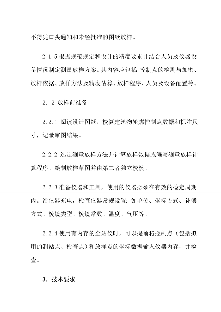 施工放样作业指导书毕业论文.doc_第2页