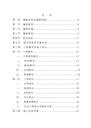 葛洲坝第七公司26#楼施工组织(砖混).doc