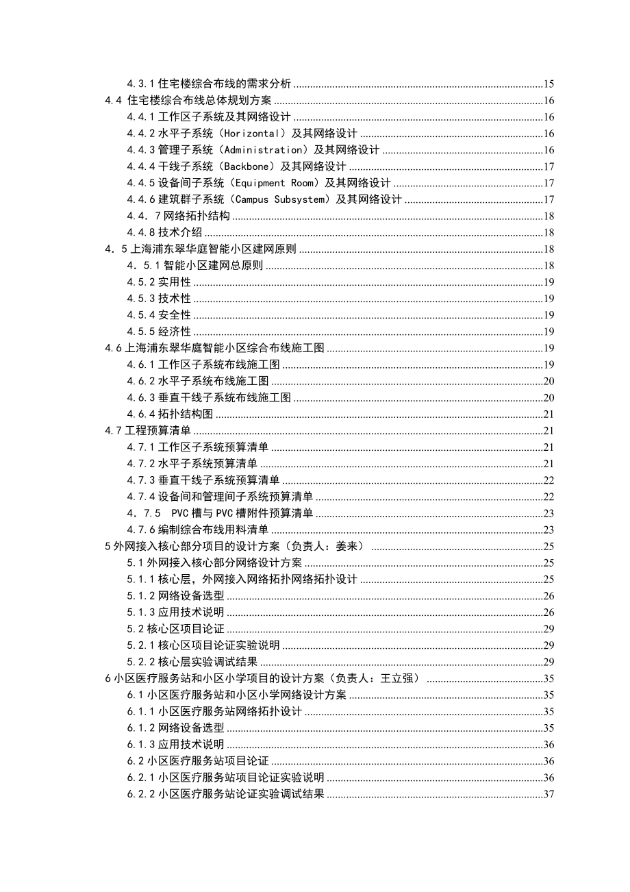 智能化小区组网实验报告.doc_第2页