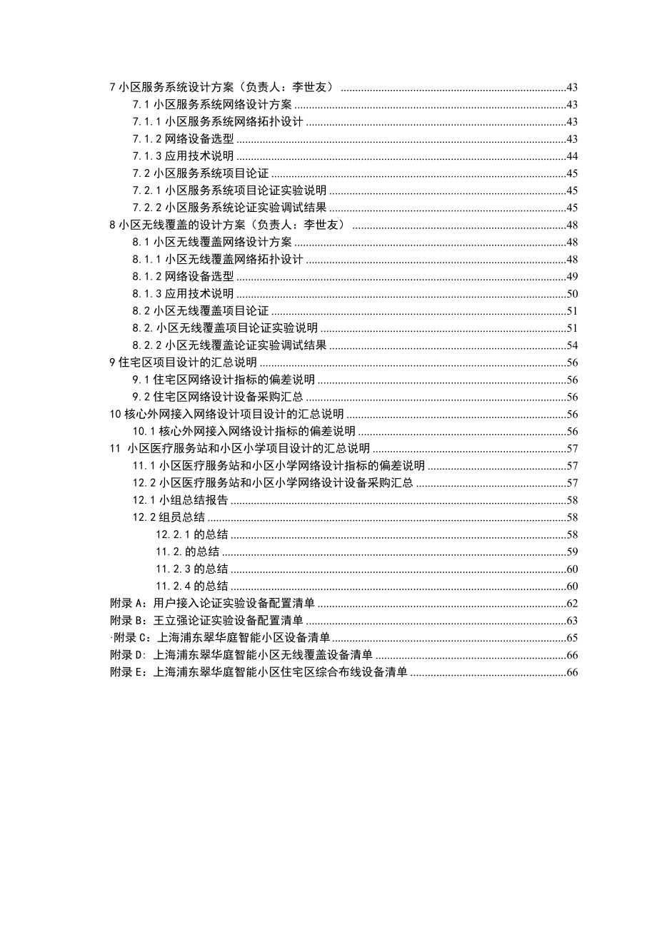 智能化小区组网实验报告.doc_第3页