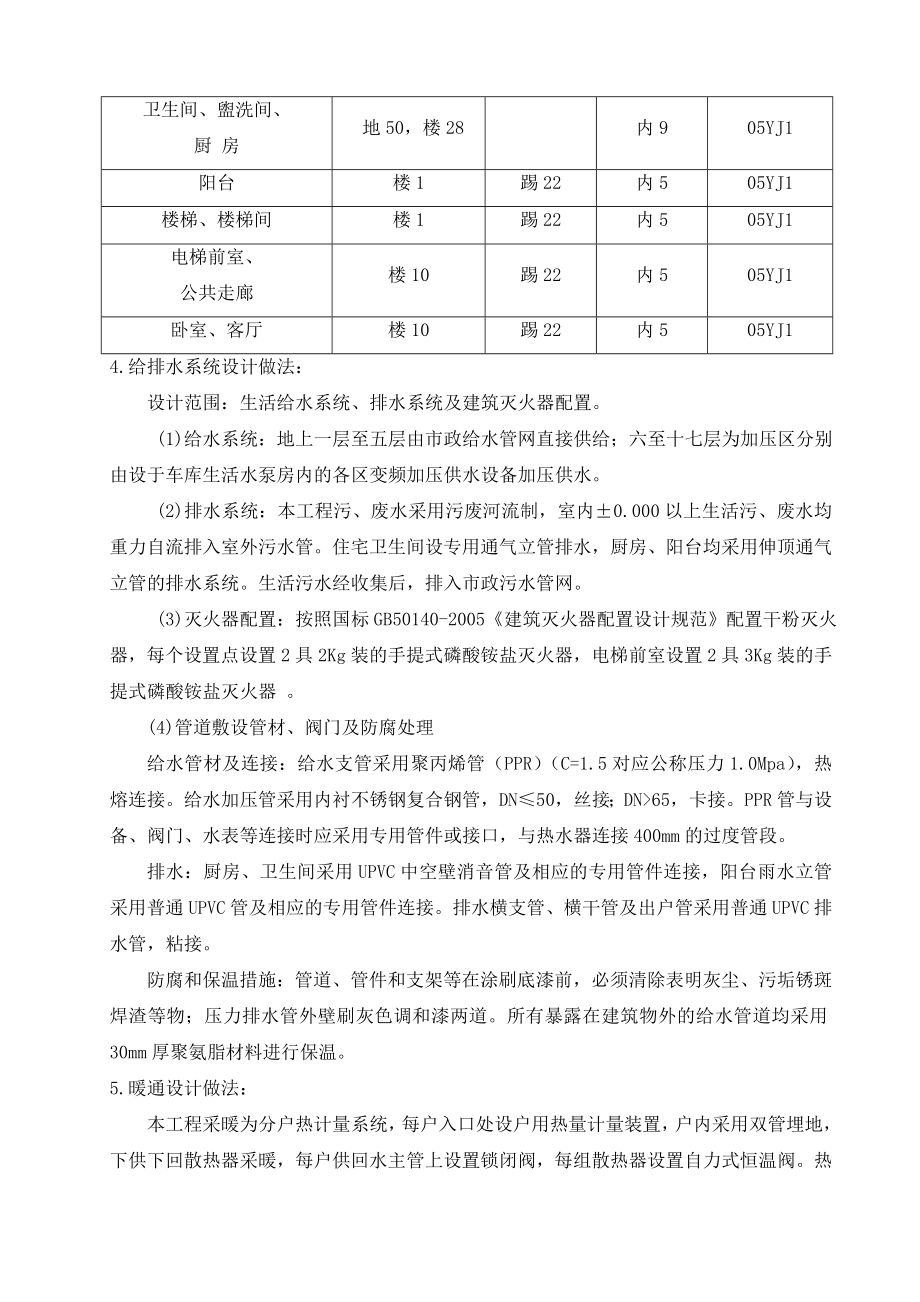 龙潭21#楼施工组织设计1修改.doc_第3页