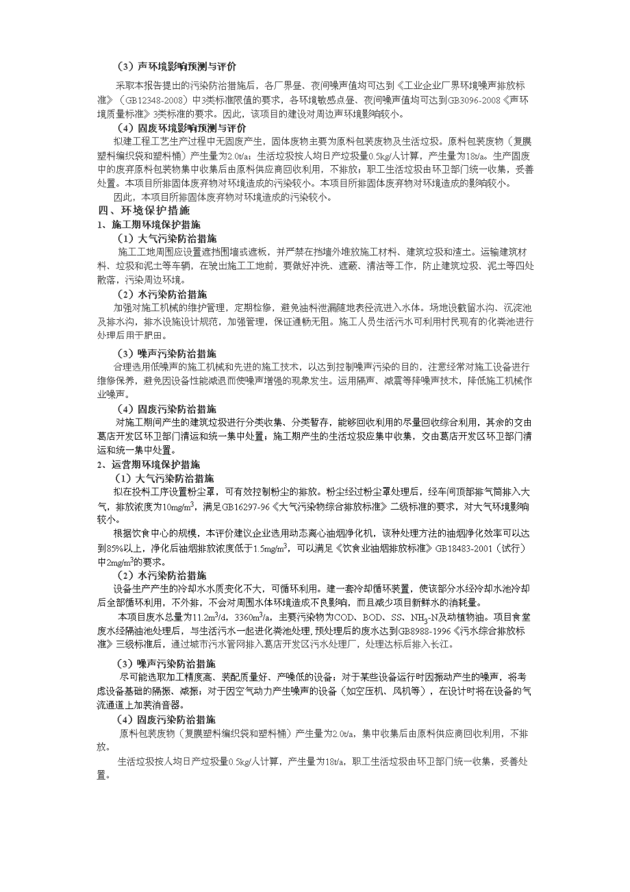 武汉迪赛新材料有限公司7000吨环保水性表面处理新材料项目环境影响报告书.doc_第2页