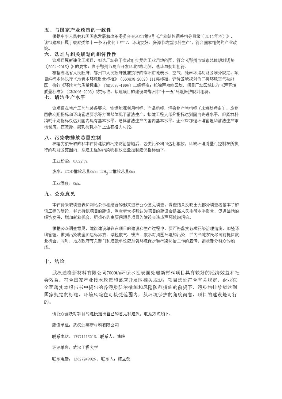 武汉迪赛新材料有限公司7000吨环保水性表面处理新材料项目环境影响报告书.doc_第3页