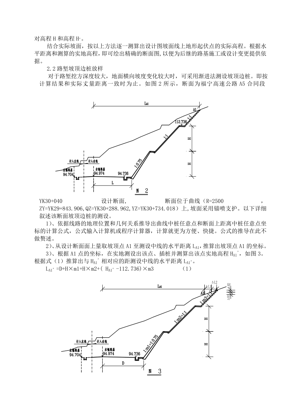 路基边桩测量放样的一种新方法.doc_第2页