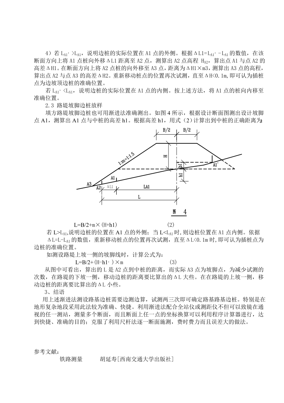 路基边桩测量放样的一种新方法.doc_第3页